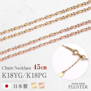 チェーンネックレス レディース モーグルチェーン 45cm 金属アレルギー対応 チェーン ネックレス k18 地金 ゴールドネックレス ネックレスチェーン つけっぱなし 華奢 上品 アクセサリー シンプル 誕生日 プレゼント 女性 ギフト