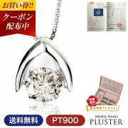 ダンシングストーン ネックレス ダイヤ プラチナ クロスフォー ダイヤモンド 1.0ct ダンシング 1カラット 揺れる Pt900 ダイヤネックレス 母の日