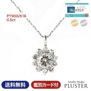 ダイヤモンド ネックレス レディース プラチナ フラワー ダイヤネックレス 0.5ct 取巻き PT900 18k K18 18金 ペンダント シンプル ダイヤ ジュエリー アクセサリー ギフト プレゼント 女性 誕生日 結婚記念日 妻 誕生日プレゼント 母の日 喜ぶ