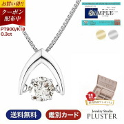 ダイヤモンド ネックレス プラチナ レディース ダンシングストーン ダイヤ プラチナ 一粒 揺れる ダンシング クロスフォー ダイヤネックレス 天然ダイヤ 一粒ダイヤ 0.3ct PT900 K18 ペンダント プレゼント 誕生日 ギフト ジュエリー ギフト 母の日 喜ぶ