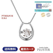 ダイヤモンド ネックレス プラチナ レディース ダンシングストーン ダイヤ プラチナ 一粒 揺れる ダンシング クロスフォー ダイヤネックレス 天然ダイヤ 一粒ダイヤ 0.3ct PT900 K18 ペンダント プレゼント 誕生日 ギフト ジュエリー ギフト 母の日 喜ぶ