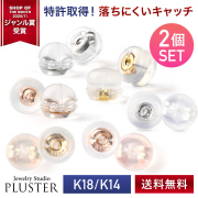 ピアス キャッチ シリコン 18金 金属アレルギー 落ちにくい ダブルロック