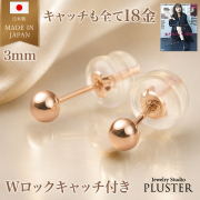 丸玉 ピアス 18K レディース メンズ 金属アレルギー 丸玉ピアス 3mm K18 PG ピンクゴールド セカンドピアス ファーストピアス アレルギー対応 シンプル 両耳 ボールピアス スタッド ジュエリー アクセサリー 18金ピアス アレルギーフリーピアス 送料無料