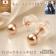 丸玉 ピアス 18K レディース メンズ 金属アレルギー 丸玉ピアス 4mm K18 PG ピンクゴールド セカンドピアス ファーストピアス アレルギー対応 シンプル 両耳 ボールピアス スタッド ジュエリー アクセサリー 18金ピアス アレルギーフリーピアス 送料無料