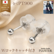 ピアス 丸玉 丸玉ピアス プラチナ ピアス 2mm  ファーストピアス 日本製 レディース レディース ピアス 丸玉 セカンドピアス