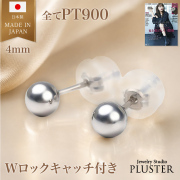 丸玉 ピアス プラチナ レディース メンズ 金属アレルギー 丸玉ピアス 日本製 4mm  PT900 シンプル セカンドピアス ファーストピアス アレルギー対応 シンプル 両耳 ボールピアス スタッド ジュエリー アクセサリー プラチナピアス