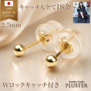 ピアス 丸玉 丸玉ピアス 18k ピアス 2.5mm ファーストピアス 日本製 レディース 18金 レディース ピアス 丸玉 セカンドピアス