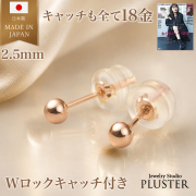 丸玉 ピアス 18K レディース メンズ 金属アレルギー 丸玉ピアス 2.5mm K18 PG ピンクゴールド セカンドピアス ファーストピアス アレルギー対応 シンプル 両耳 ボールピアス スタッド ジュエリー アクセサリー 18金ピアス アレルギーフリーピアス 送料無料