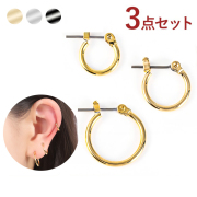 フープ ピアス アレルギー 3点 セット セカンドピアス 小さめ チタン ポスト フープピアス リング 両耳 片耳 18k k18 ゴールド プラチナ ガンメタ ブラック 小ぶり シンプル シルバー 丸玉 金属アレルギー対応 男女兼用 メンズ レディース ジュエリー アクセサリー 送料無料
