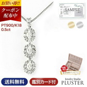 ダイヤモンド ネックレス レディース プラチナ スリーストーン ダイヤネックレス 0.5ct トリロジー PT900 18k K18 18金 ペンダント シンプル ダイヤ ジュエリー アクセサリー ギフト プレゼント 女性 誕生日 結婚記念日 妻 誕生日プレゼント 母の日