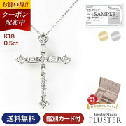 ダイヤモンド ネックレス レディース クロス ダイヤネックレス 0.5ct 18k K18 18金 WG YG 十字架 クロスペンダント ペンダント シンプル ダイヤ ジュエリー アクセサリー ギフト プレゼント 女性 誕生日 妻 誕生日プレゼント 母の日