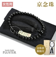 数珠 女性用 ブレスレット 念珠 ジェット 天然石 お数珠 8mm 京念珠 数珠袋 数珠入れ おしゃれ 桐箱 ふさ 正絹  宗派共通 冠婚葬祭 葬式 葬儀 法事 葬式 お墓参り お通夜 告別式 お盆 フォーマル セレモニー ジュエリー アクセサリー レディース 誕生日 プレゼント ギフト