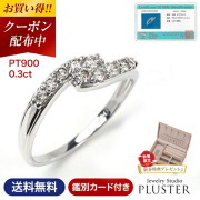 指輪 レディース リング ダイヤモンド ダイヤモンドリング ダイヤリング プラチナリング スイートテン ダイヤ プラチナ 鑑別書 0.3ct PT900 スイートテンダイヤモンド スイート 10 誕生日 プレゼント 女性 妻 彼女 ジュエリー 10周年 記念日 ギフト 母の日