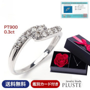 指輪 レディース リング ダイヤモンド ダイヤモンドリング ダイヤリング プラチナリング スイートテン ダイヤ プラチナ 鑑別書 0.3ct PT900 スイートテンダイヤモンド スイート 10 誕生日 プレゼント 女性 妻 彼女 ジュエリー 10周年 記念日 ギフト 母の日