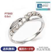 指輪 リング ダイヤモンド スイートテン プラチナ 鑑別書 0.5ct PT900 スイート10 ダイヤリング グ 誕生日 プレゼント 女性 妻 彼女 ジュエリー 10周年 記念日 結婚記念日 ギフト 母の日