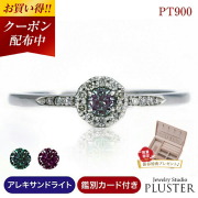 指輪 レディース リング アレキサンドライト ダイヤモンド 天然石 カラーストーン 色石 ブルー プラチナ ダイヤモンドリング ダイヤリング PT900 プラチナリング ダイヤ プレゼント 鑑別書 女性 誕生日 上品 ジュエリー アクセサリー 記念日 結婚式 ギフト 母の日