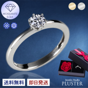 モアサナイト リング 指輪 レディース 一粒 プラチナ ゴールド 仕上げ 0.3ct ブランド 金属アレルギー ニッケルフリー ノンアレルギー シルバー シンプル 大人 可愛い かわいい ジュエリー アクセサリー プレゼント ギフト 誕生日プレゼント 彼女 母の日