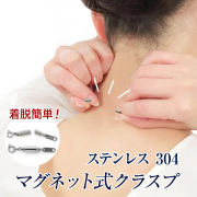 ネックレス 留め金具 マグネット 留め具 マグネット式クラスプ ステンレス ゴールド ピンクゴールド 金属アレルギー 引き輪 ジュエリー アクセサリー プレゼント 女性 誕生日 ギフト