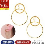 70%OFF イヤリング レディース 金属アレルギー 痛くない 落ちにくい 大ぶり 華奢 ノンホール 金属アレルギー対応 ゴールド 18金 樹脂 クリップ式 大人 かわいい おしゃれ 上品 サークル 両耳 シンプル ジュエリー アクセサリー 2000円 ポッキリ 送料無料