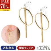 70%OFF イヤリング 金属アレルギー 樹脂 ノンホールピアス アレルギーフリー シンプル 痛くない ロング サークル 大ぶり