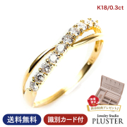 指輪 レディース リング ダイヤモンド ダイヤモンドリング ダイヤリング 18金リング ダイヤ K18 18K 18金 YG 鑑別書 0.3ct 誕生日 プレゼント 女性 妻 彼女 ジュエリー 10周年 記念日 ギフト 母の日 喜ぶ