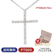 ダイヤモンド ネックレス レディース プラチナ ダイヤネックレス クロス 十字架 0.75ct PT900 ペンダント プラチナネックレス 誕生日 女性 妻 結婚記念日 ジュエリー プレゼント ギフト 喜ぶ