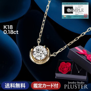 ダイヤモンド ネックレス レディース 一粒 鑑定書 18金 K18 18K ゴールド ダイヤ 0.18ct カラット プレゼント 誕生日 女性 ギフト ジュエリー アクセサリー 華奢 記念日 4月 誕生石 ギフト 母の日 喜ぶ