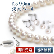 淡水(無核）パール