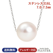 パール ネックレス 一粒 ステンレス 真珠 スルーネックレス 7mm-7.5mm 宇和島 本真珠 あこや真珠 サージカルステンレス 冠婚葬祭 フォーマル レディース ジュエリー アクセサリー シンプル 結婚式 入学式 卒業式 成人式 二十歳 クリスマス プレゼント 女性 誕生日 ギフト