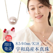 パールネックレス 真珠 ネックレス 一粒 18金 K18 宇和島産 あこや本真珠 8.5-9.0mm 母の日