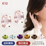 天然石 ピアス 10月 誕生石 ローズクオーツ スモーキークオーツ スカイブルートパーズ ガーネット アメジスト オーバル ペリドット スタッドピアス k10 ゴールド バースデー カラーストーン 色石 金属アレルギー プレゼント 女性 誕生日 彼女 ギフト