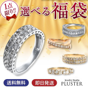 リング 指輪 レディース ダイヤモンド ダイヤ 1点限り 限定品 10万円均一 ダイヤモンドストーン ダイヤモンドリング ダイヤリング PT950 PT900 18k プラチナ ゴールド ギフト プレゼント 女性 誕生日 彼女 ジュエリー アクセサリー 記念日 ラストワン企画