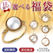 リング ネックレス レディース パールリング パールネックレス マベパール 1点限り 限定品 10万円均一  パール 真珠 ダイヤモンド ダイヤ K18 18k 18金 指輪 YG PG イエローゴールド ピンクゴールド ゴールド プレゼント 女性 誕生日 彼女 ジュエリー 記念日 ラストワン企画