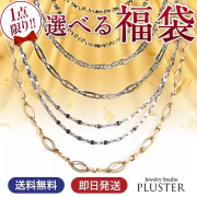 ネックレス レディース ロング ロングネックレス チェーン チェーンネックレス 1点限り 限定品 10万円均一 プラチナ PT999 K18 18金 YG ゴールド ホワイト 金属アレルギー プレゼント 女性 誕生日 彼女 ジュエリー アクセサリー 記念日 ラストワン ギフト