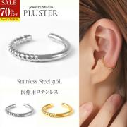 70%OFF ステンレス イヤーカフ ピアス イヤリング メンズ 金属アレルギー 12mm ステンレス316L 医療用 キャッチレス ワンタッチ フープイヤリング ゴールド クロス シンプル メンズ ジュエリー アクセサリー リングイヤリング 小さい 小ぶり はめるだけ