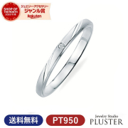 結婚指輪プラチナペアリング指輪マリッジリングダイヤモンドレディースジュエリーアクセサリーPT950プチマリエプレゼント記念日ギフト
