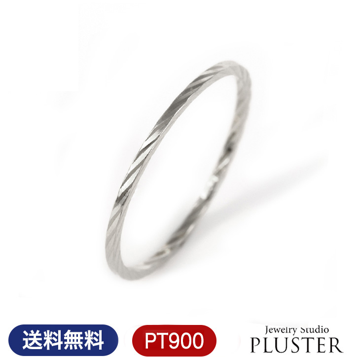 指輪 レディース リング エタニティリング エタニティ プラチナ カットリング ひねり Pt900 シンプル 女性 誕生日 プレゼント ギフト ジュエリー 細い 華奢 プラチナリング