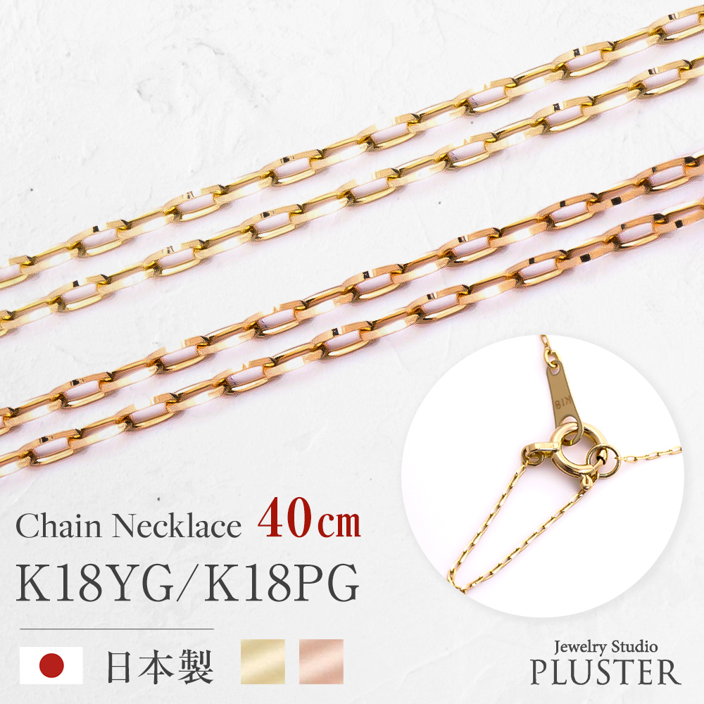 チェーンネックレス レディース グリームカット 40cm 金属アレルギー対応 チェーン ネックレス k18 地金 ゴールドネックレス ネックレスチェーン つけっぱなし 華奢 上品 アクセサリー シンプル 誕生日 プレゼント 女性 ギフト 母の日