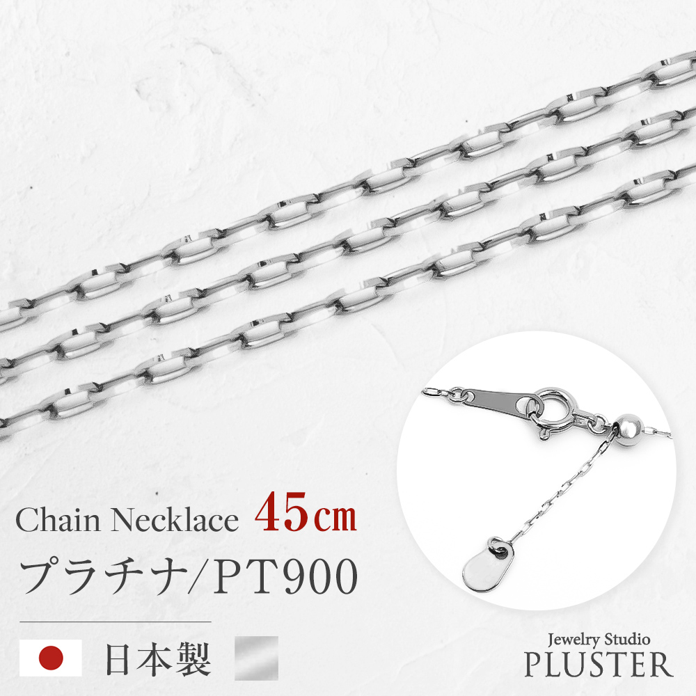 チェーンネックレス レディース グリームカット 45cm 金属アレルギー対応 チェーン ネックレス PT900 地金 プラチナ シルバー ネックレスチェーン つけっぱなし 華奢 上品 アクセサリー シンプル 誕生日 プレゼント 女性 ギフト 母の日
