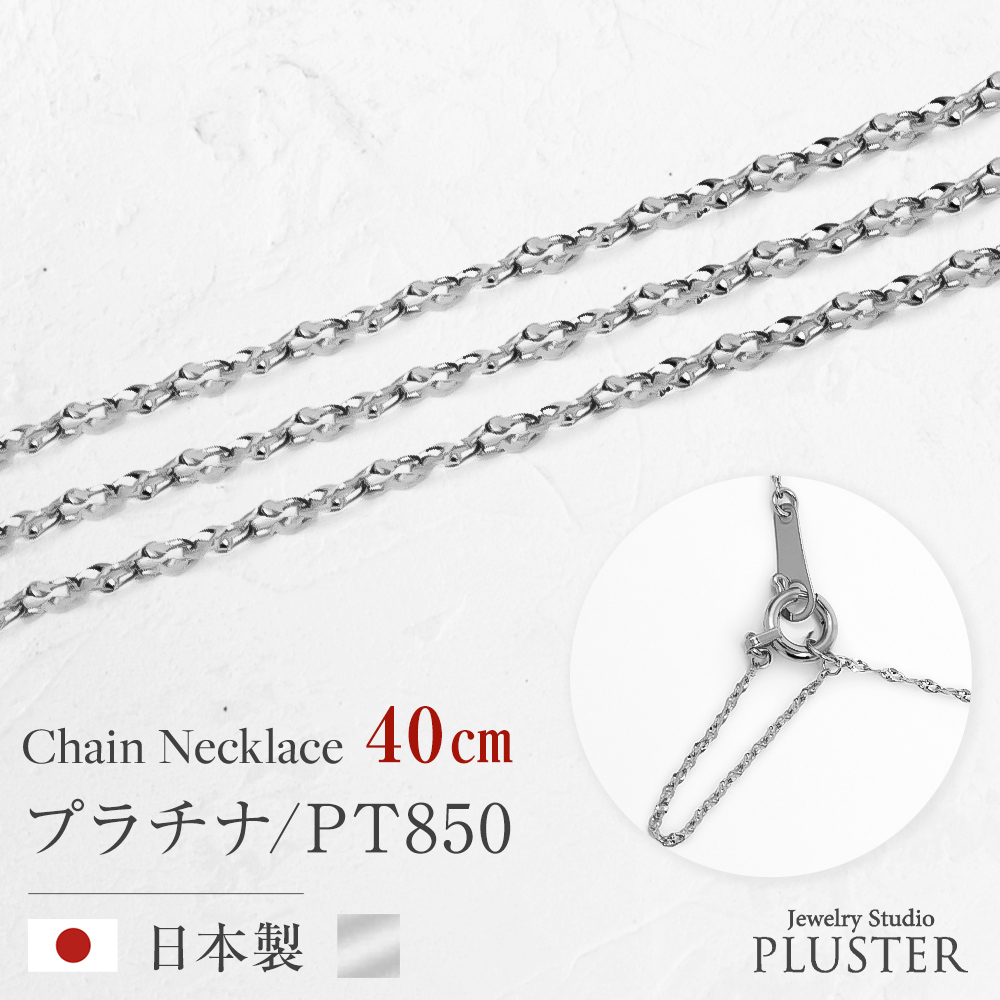 チェーンネックレス レディース モーグルチェーン 40cm 金属アレルギー対応 チェーン ネックレス PT850 地金 プラチナ シルバー ネックレスチェーン つけっぱなし 華奢 上品 アクセサリー シンプル 誕生日 プレゼント 女性 ギフト