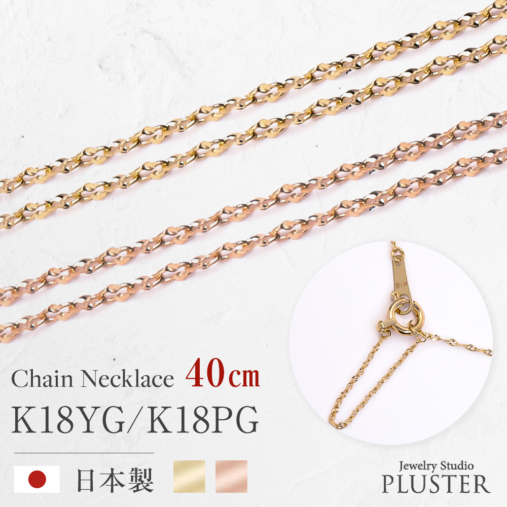 チェーンネックレス レディース モーグルチェーン 40cm 金属アレルギー対応 チェーン ネックレス k18 地金 ゴールドネックレス ネックレスチェーン つけっぱなし 華奢 上品 アクセサリー シンプル 誕生日 プレゼント 女性 ギフト 母の日