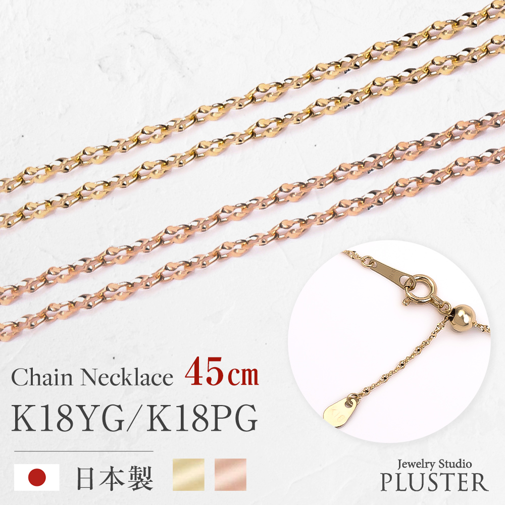 チェーンネックレス レディース モーグルチェーン 45cm 金属アレルギー対応 チェーン ネックレス k18 地金 ゴールドネックレス ネックレスチェーン つけっぱなし 華奢 上品 アクセサリー シンプル 誕生日 プレゼント 女性 ギフト