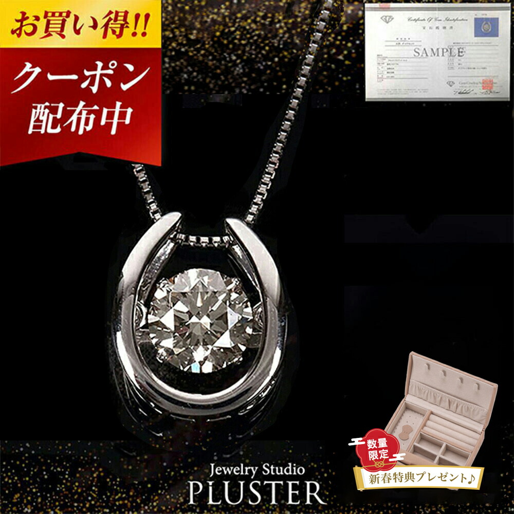 ダンシングストーン ネックレス ダイヤ プラチナ クロスフォー ダイヤモンド 0.50ct ダンシング 揺れる Pt900 ダイヤネックレス 馬蹄 ギフト 母の日