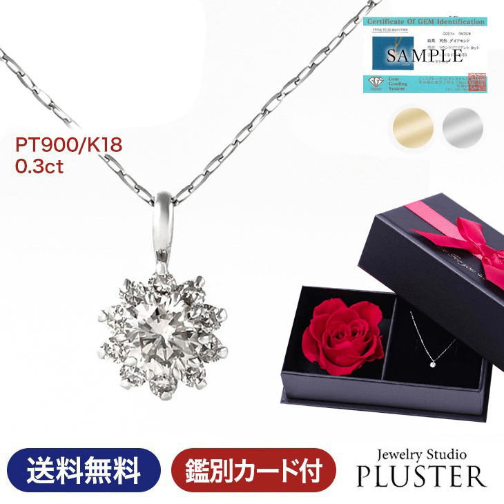 ダイヤモンド ネックレス レディース プラチナ フラワー ダイヤネックレス 0.3ct 取巻き PT900 18k K18 18金 ペンダント シンプル ダイヤ ジュエリー アクセサリー プレゼント 女性 誕生日 結婚記念日 妻 誕生日プレゼント 母の日 薔薇BOX