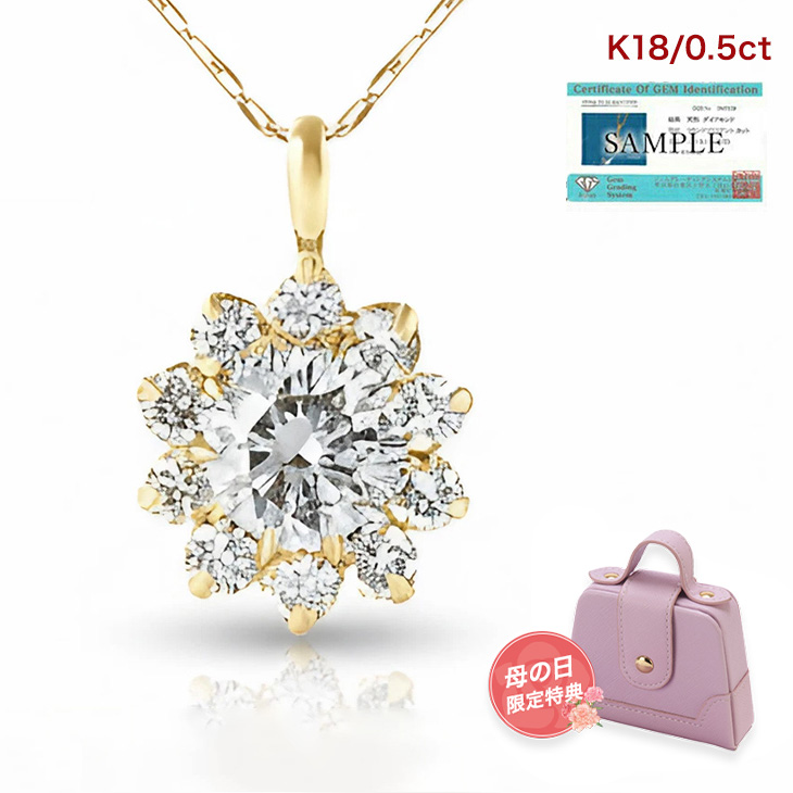 ダイヤモンド ネックレス レディース フラワー ダイヤネックレス 0.5ct 取巻き 18k K18 18金 ペンダント シンプル ダイヤ ジュエリー アクセサリー ギフト プレゼント 女性 誕生日 結婚記念日 妻 誕生日プレゼント 喜ぶ 母の日