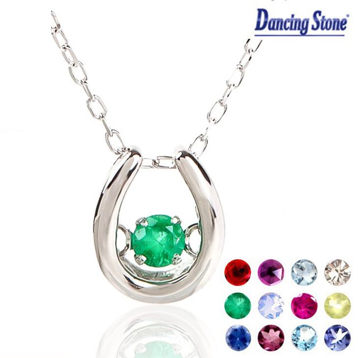 ダンシングストーン ネックレス レディース 5月 誕生石 エメラルド 天然石 金属アレルギー ムーンストーン ルビー ペリドット サファイア 1月 2月 3月 4月 6月 7月 8月 9月 10月 11月 12月 馬蹄 ホースシュー 誕生日 プレゼント 母の日