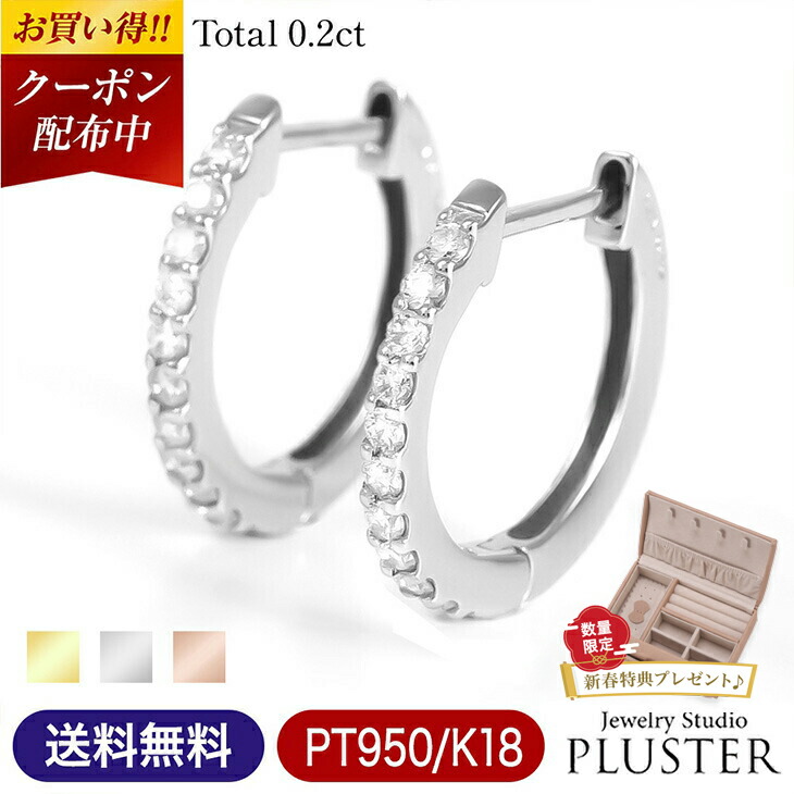 ピアス レディース フープピアス ダイヤモンド プラチナ Pt950 ダイヤモンドピアス ゴールド K18 18K ピンクゴールド プラチナピアス ダイヤ 0.2ct 女性 誕生日 妻 ジュエリー アクセサリー 記念日 母の日 プレゼント ギフト