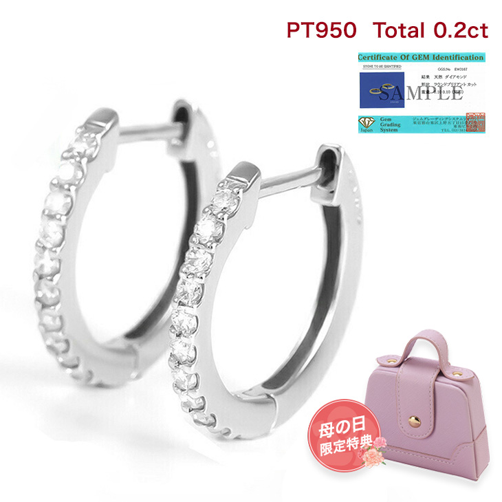 ピアス レディース フープピアス ダイヤモンド プラチナ Pt950 ダイヤモンドピアス プラチナピアス ダイヤ 0.2ct 女性 誕生日 妻 ジュエリー アクセサリー 記念日 プレゼント ギフト 母の日