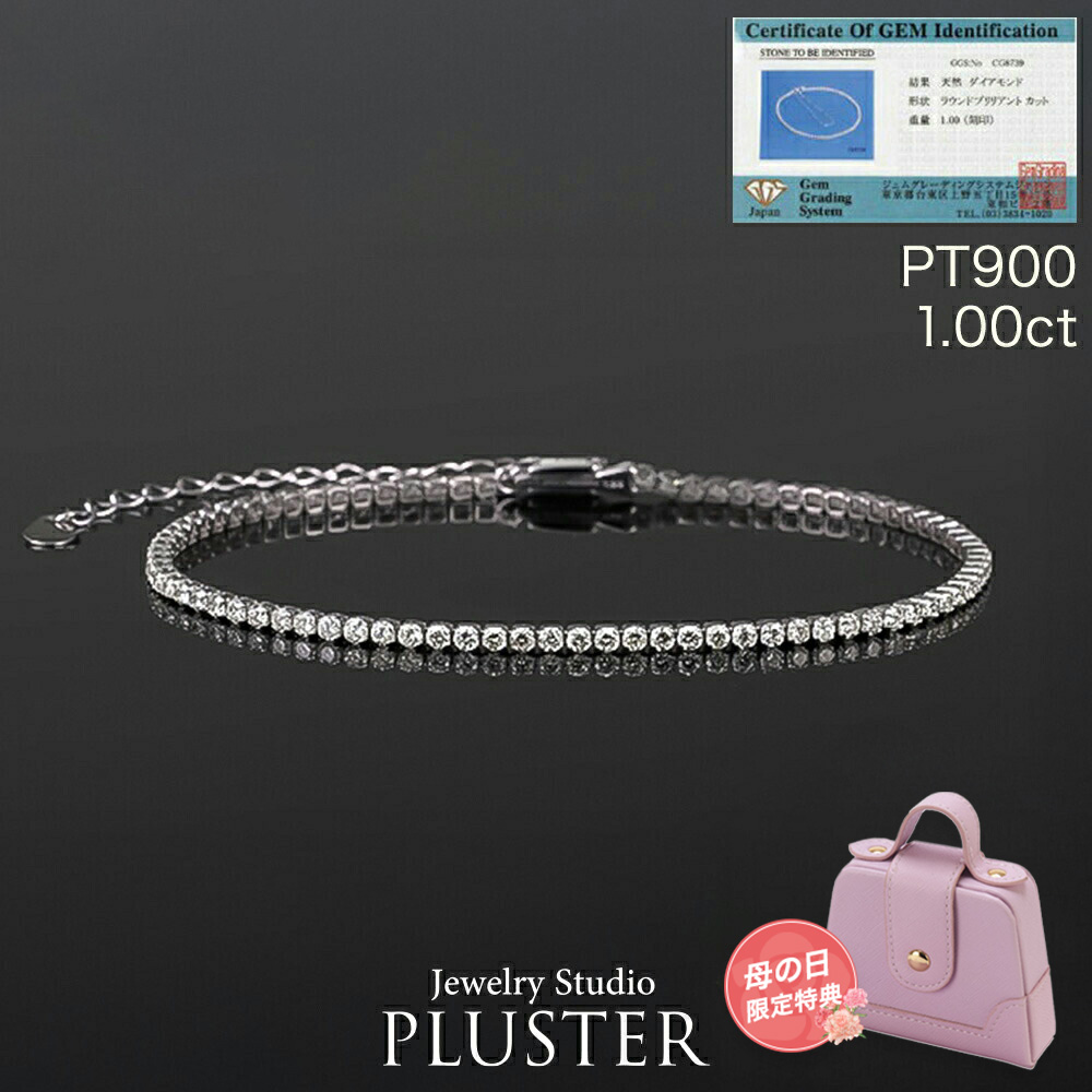 ダイヤモンド ブレスレット プラチナ ダイヤ テニスブレスレット 天然ダイヤ PT900 1.0ct レディース 鑑別カード ギフト 喜ぶ 母の日