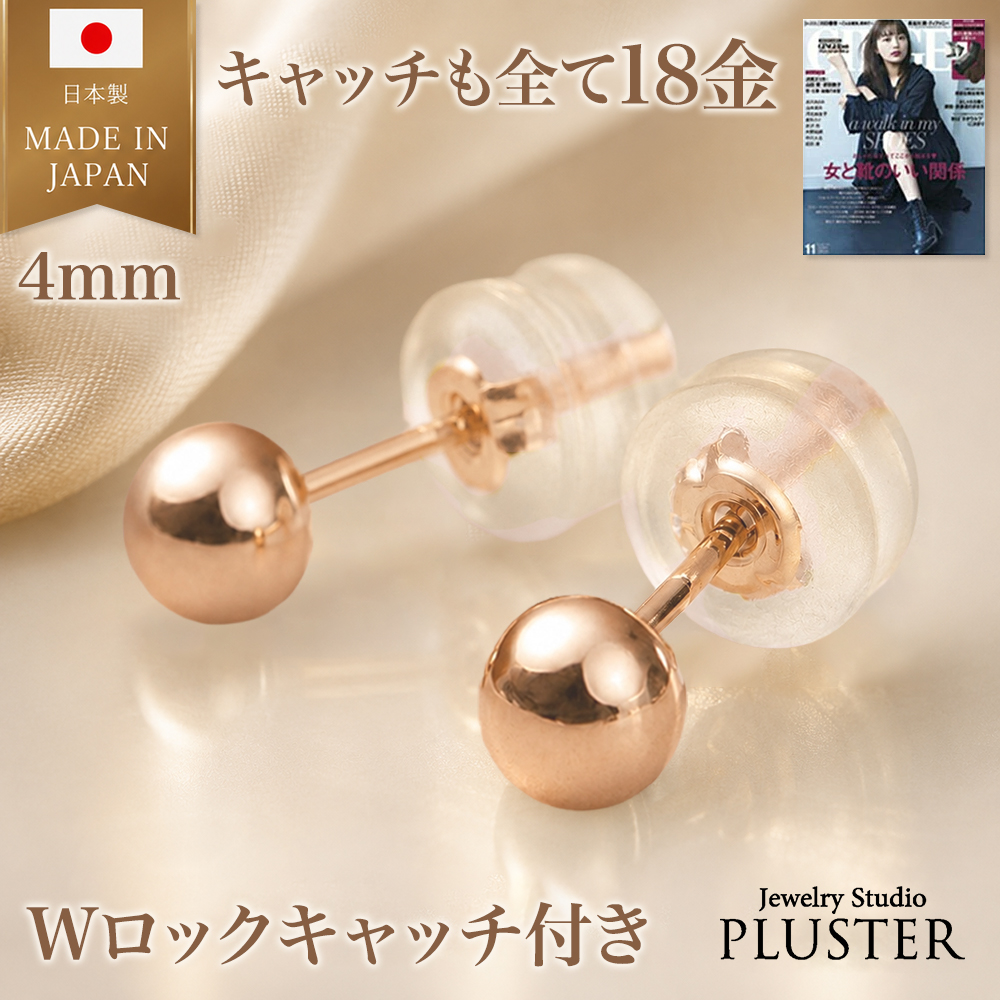 丸玉 ピアス 18K レディース メンズ 金属アレルギー 丸玉ピアス 4mm K18 PG ピンクゴールド セカンドピアス ファーストピアス アレルギー対応 シンプル 両耳 ボールピアス スタッド ジュエリー アクセサリー 18金ピアス アレルギーフリーピアス 送料無料